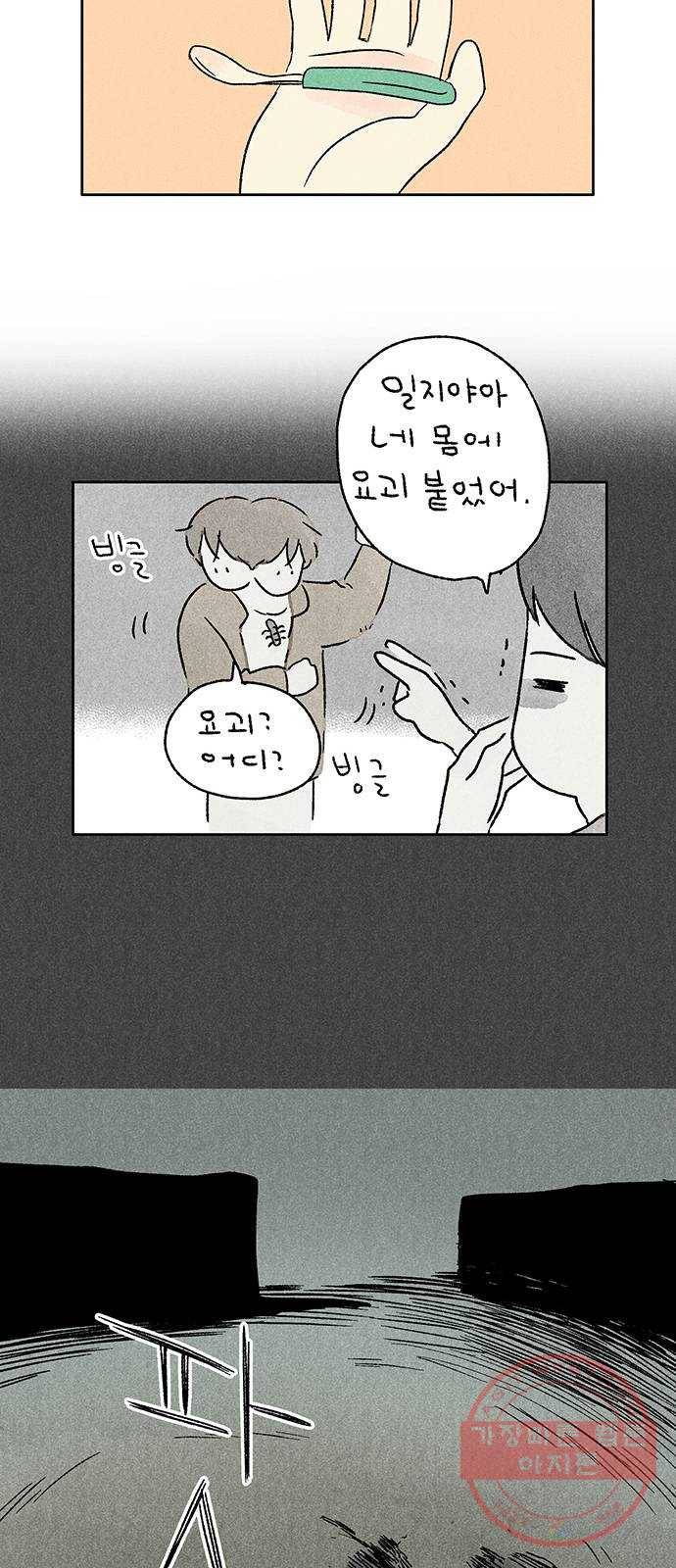 대신 심부름을 해다오 21화 30