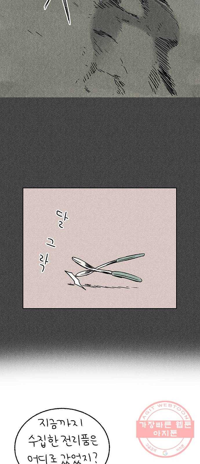 대신 심부름을 해다오 21화 31