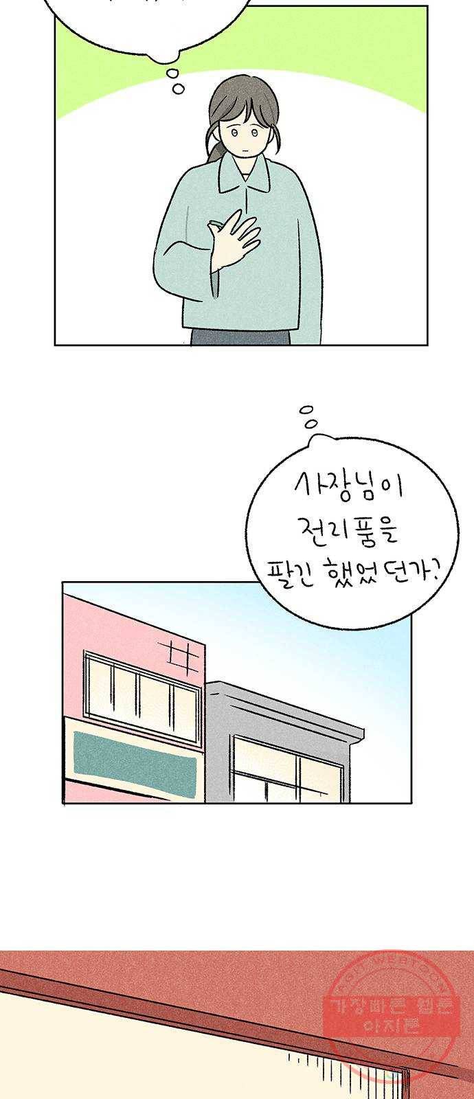 대신 심부름을 해다오 21화 32