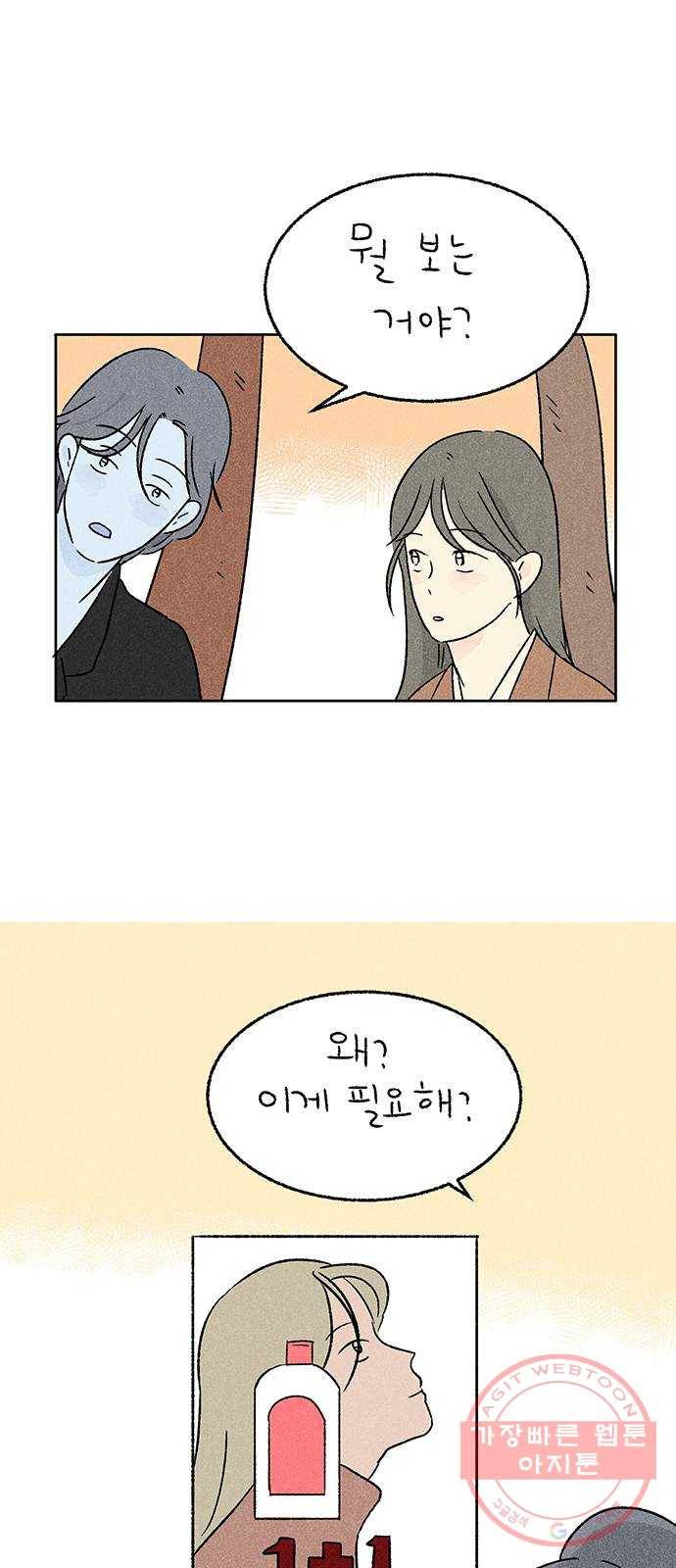 대신 심부름을 해다오 21화 34