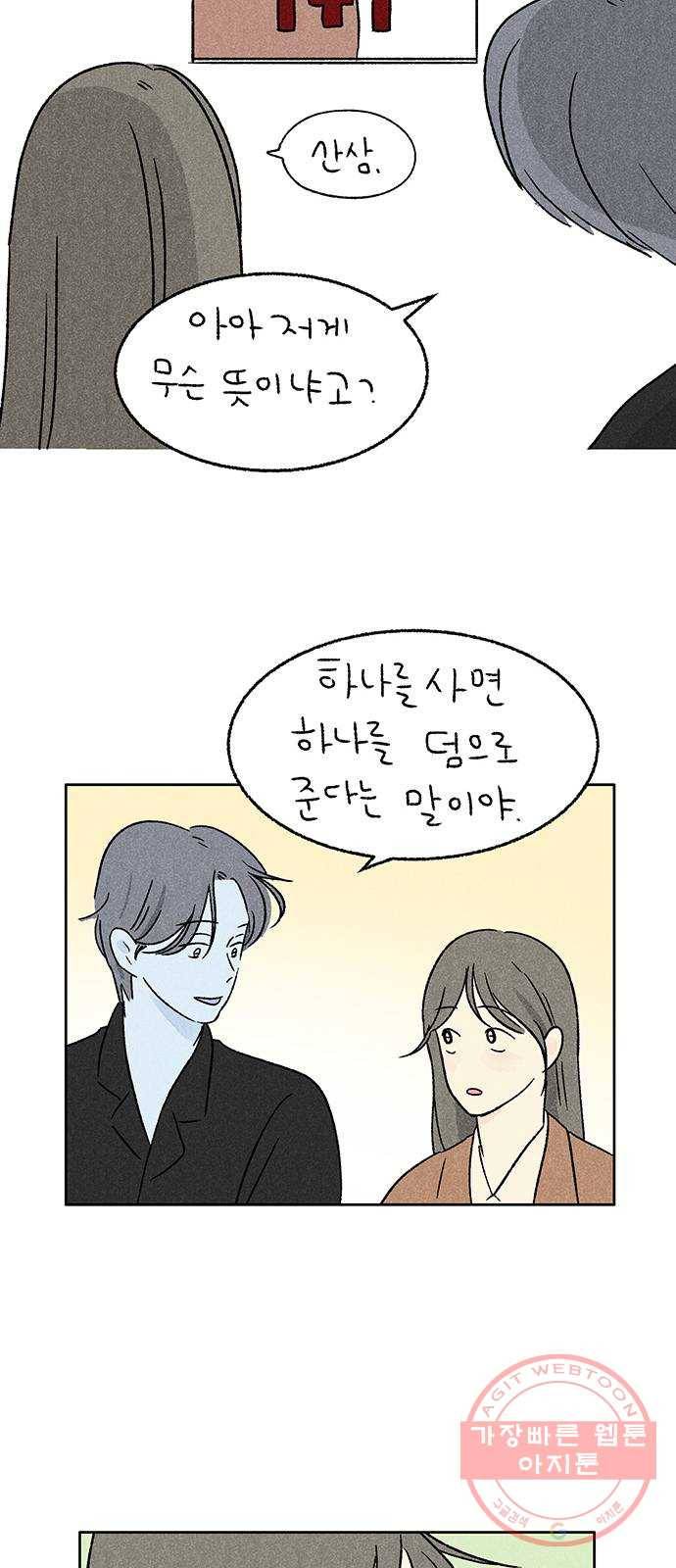 대신 심부름을 해다오 21화 35
