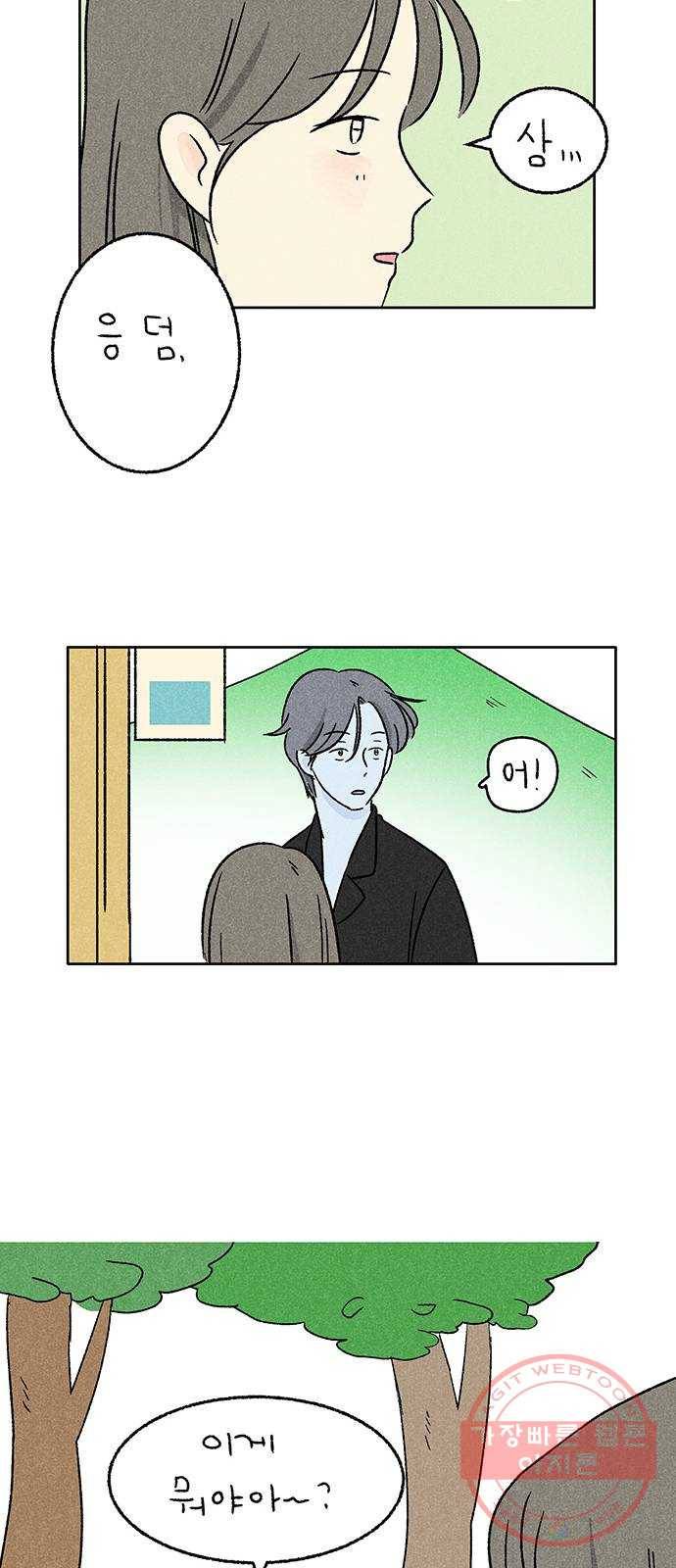 대신 심부름을 해다오 21화 36