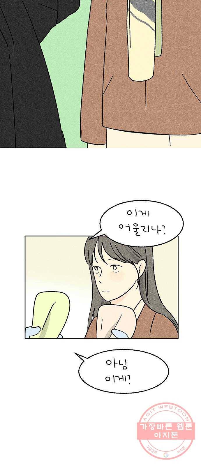 대신 심부름을 해다오 21화 39