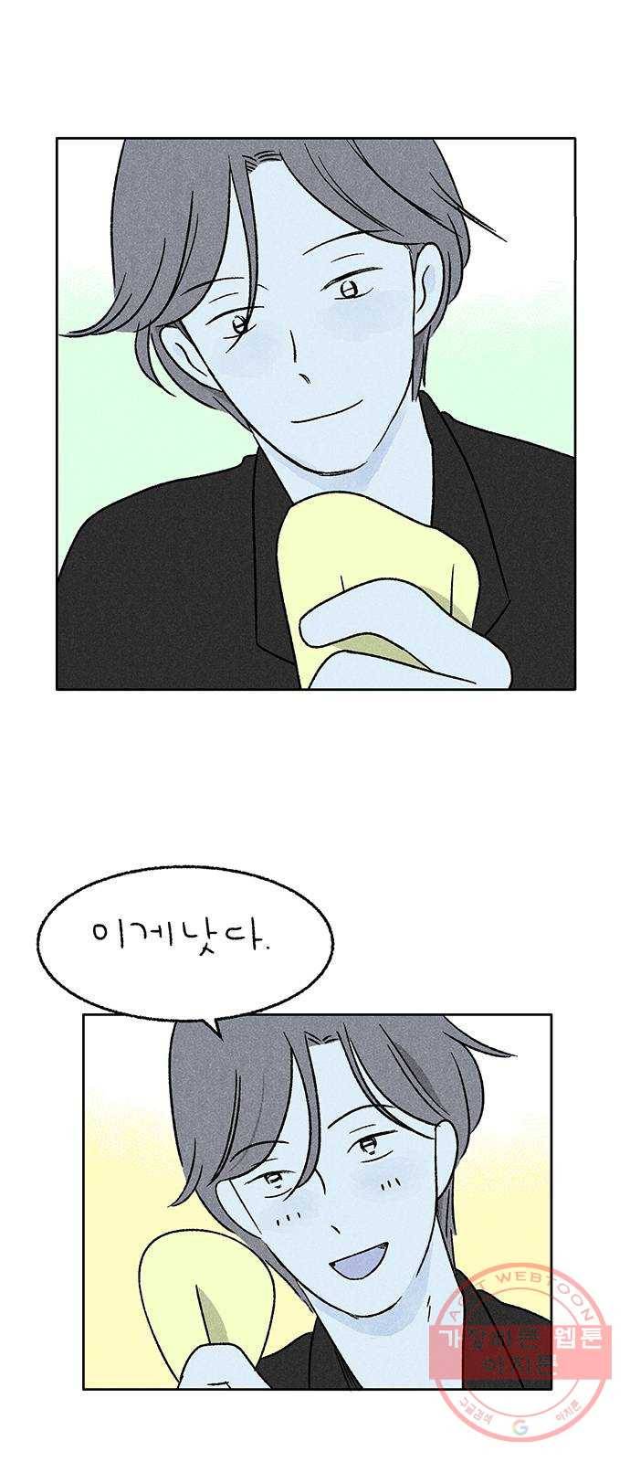 대신 심부름을 해다오 21화 40
