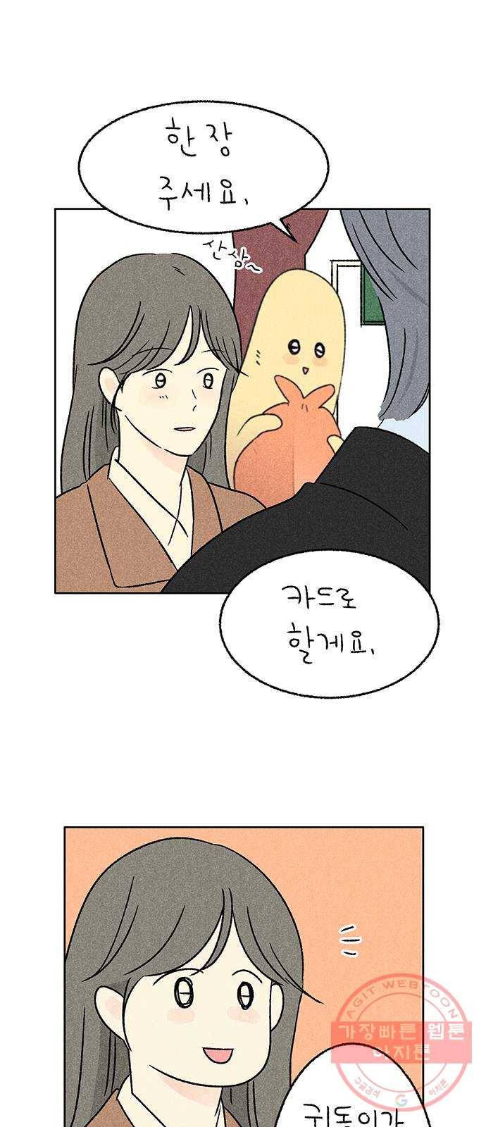 대신 심부름을 해다오 21화 41