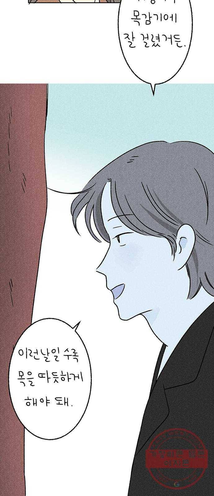대신 심부름을 해다오 21화 42