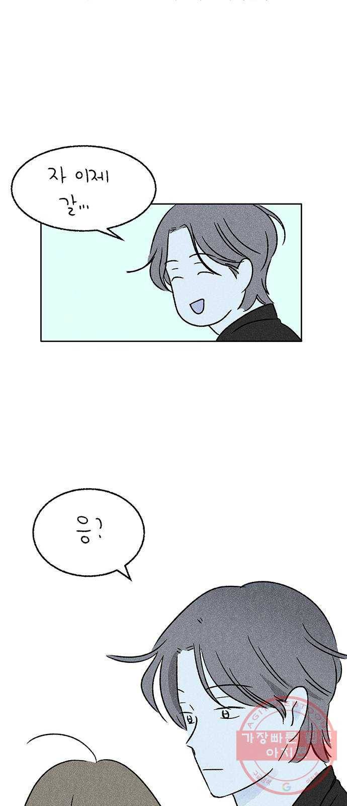 대신 심부름을 해다오 21화 44