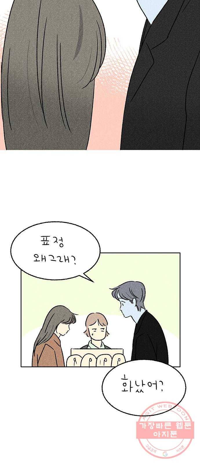 대신 심부름을 해다오 21화 45