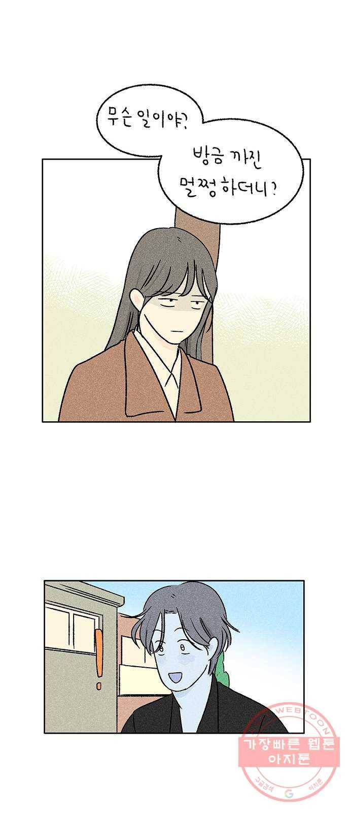 대신 심부름을 해다오 21화 46