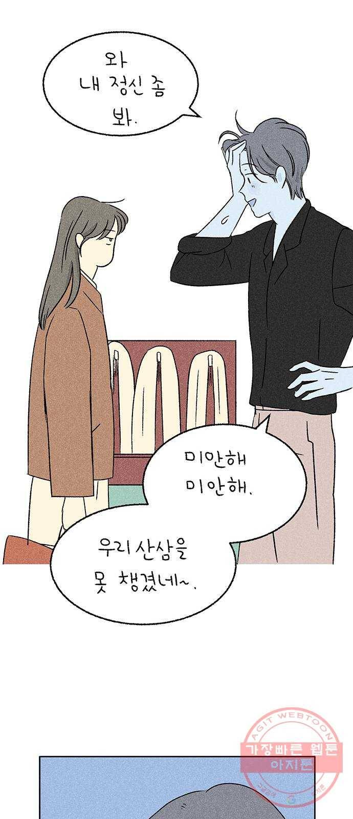 대신 심부름을 해다오 21화 47