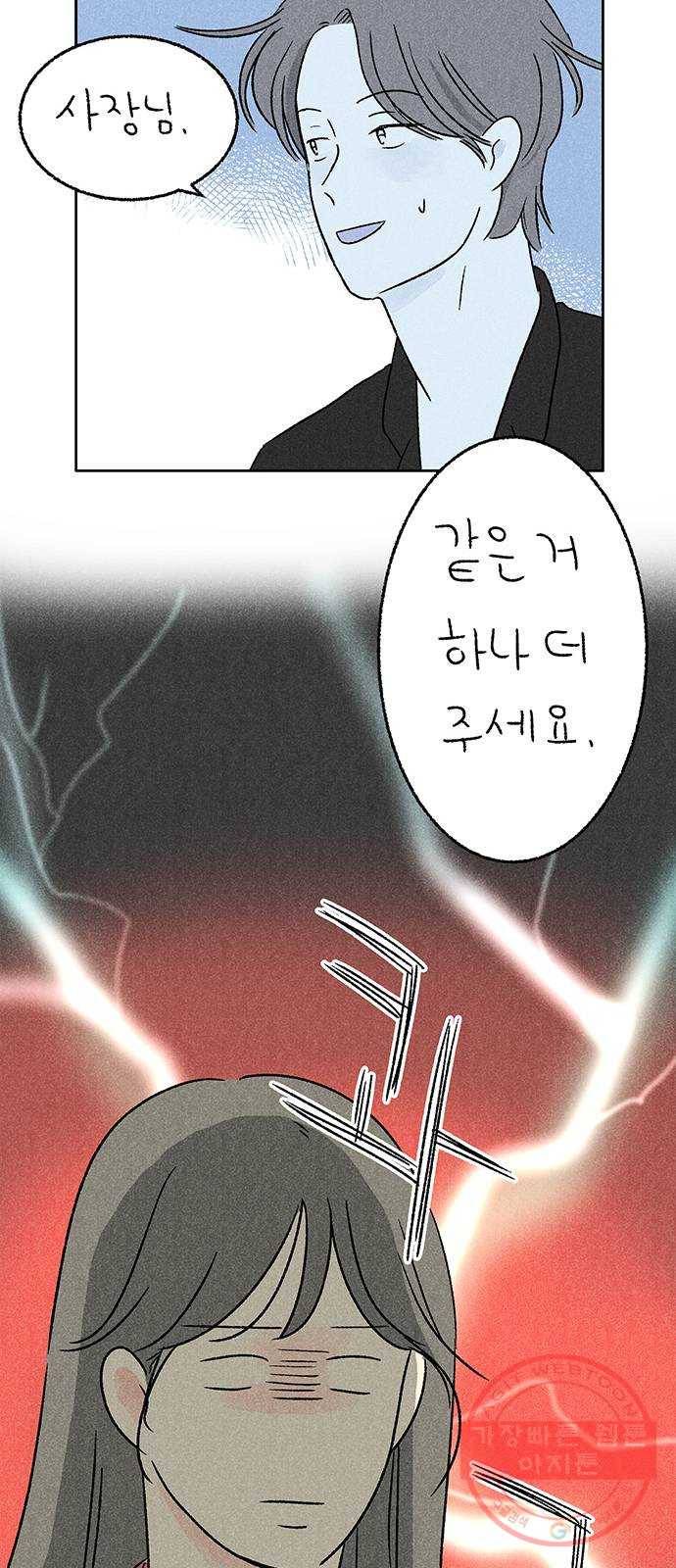 대신 심부름을 해다오 21화 48