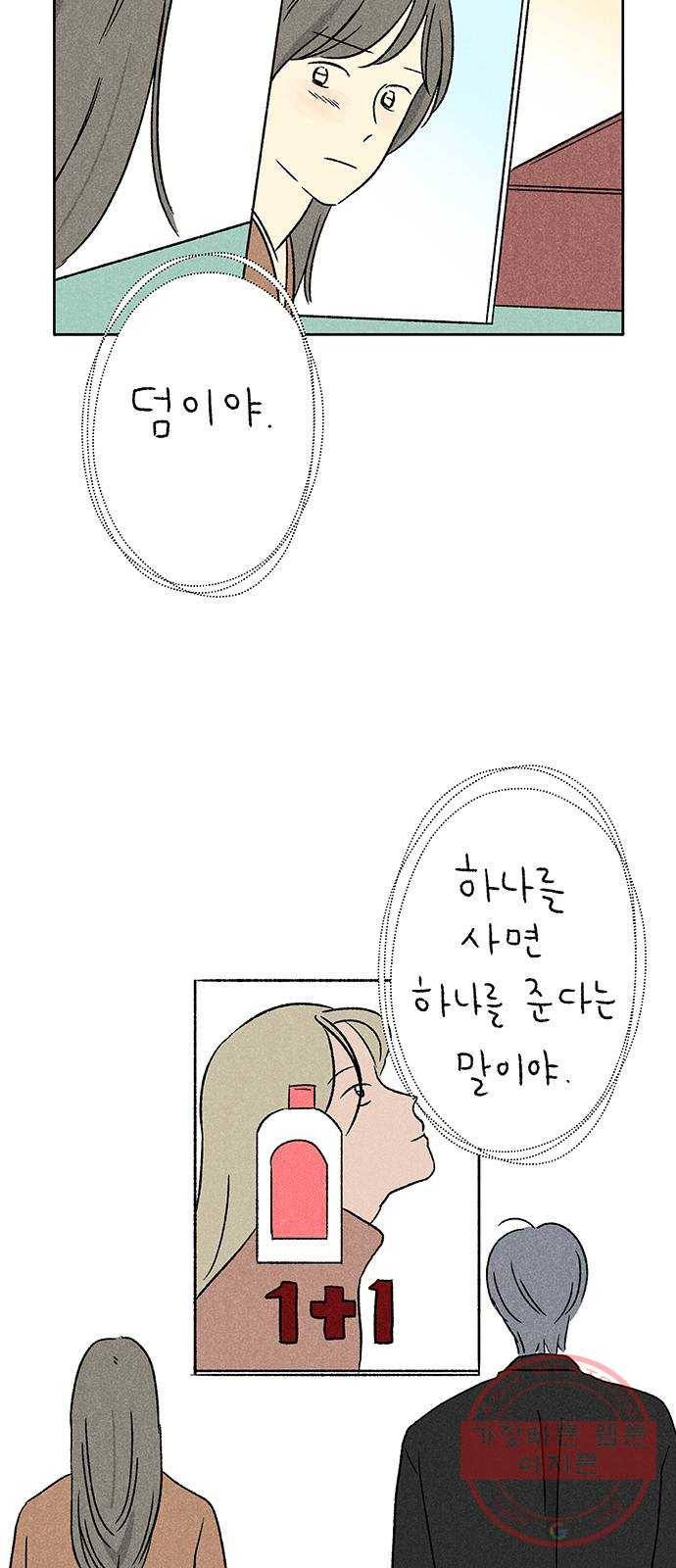 대신 심부름을 해다오 21화 50