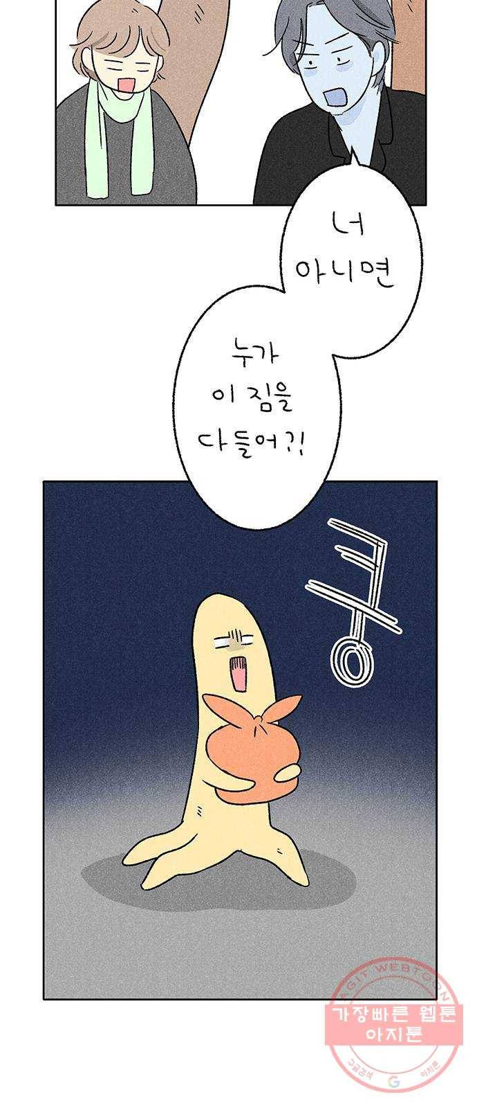 대신 심부름을 해다오 21화 54