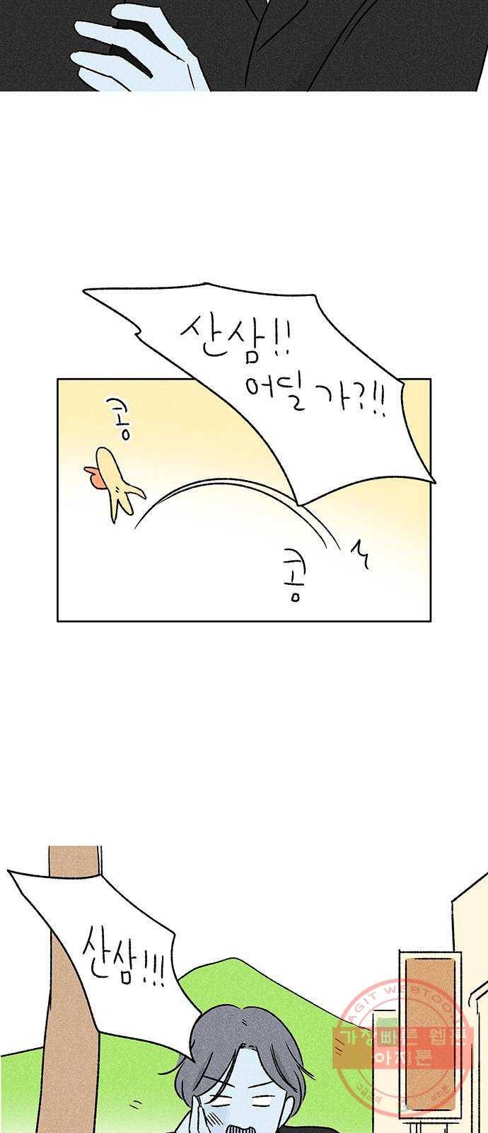 대신 심부름을 해다오 21화 57