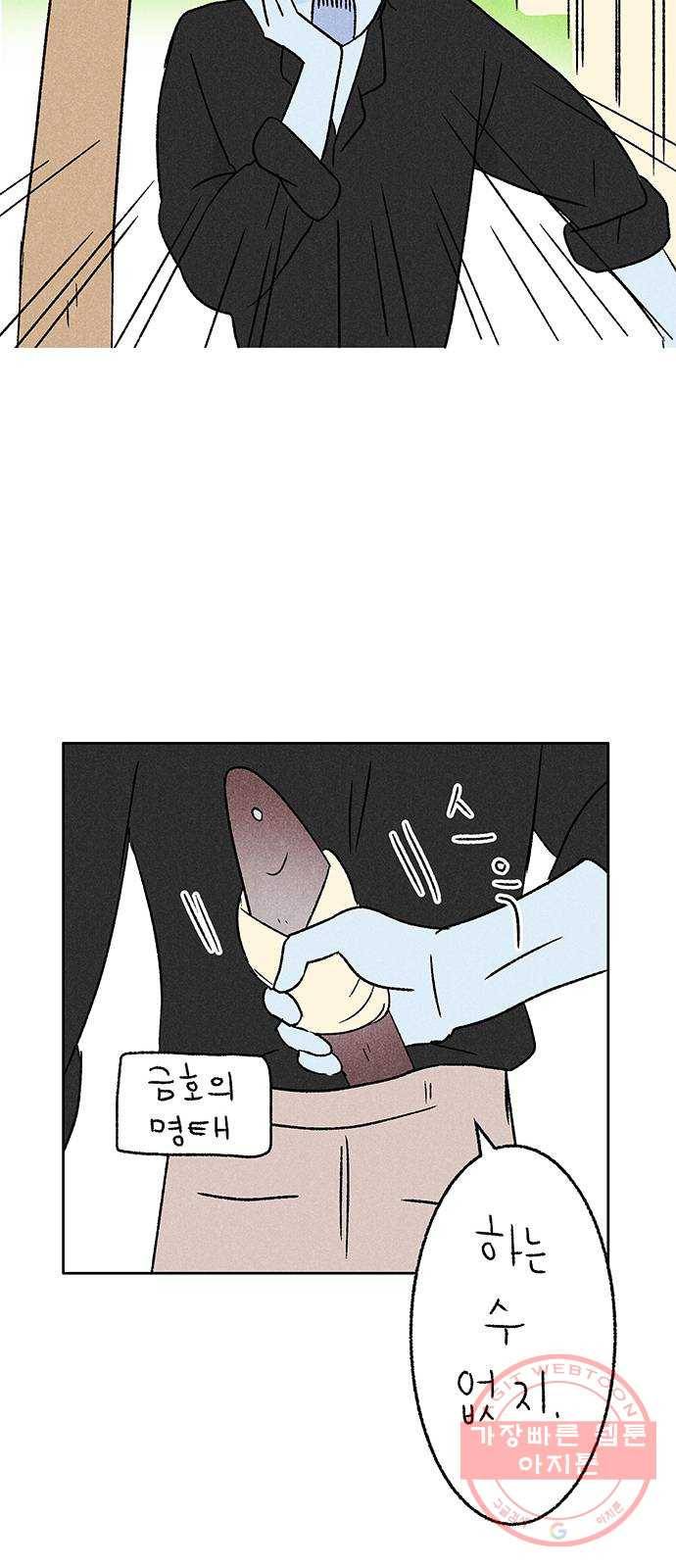 대신 심부름을 해다오 21화 58