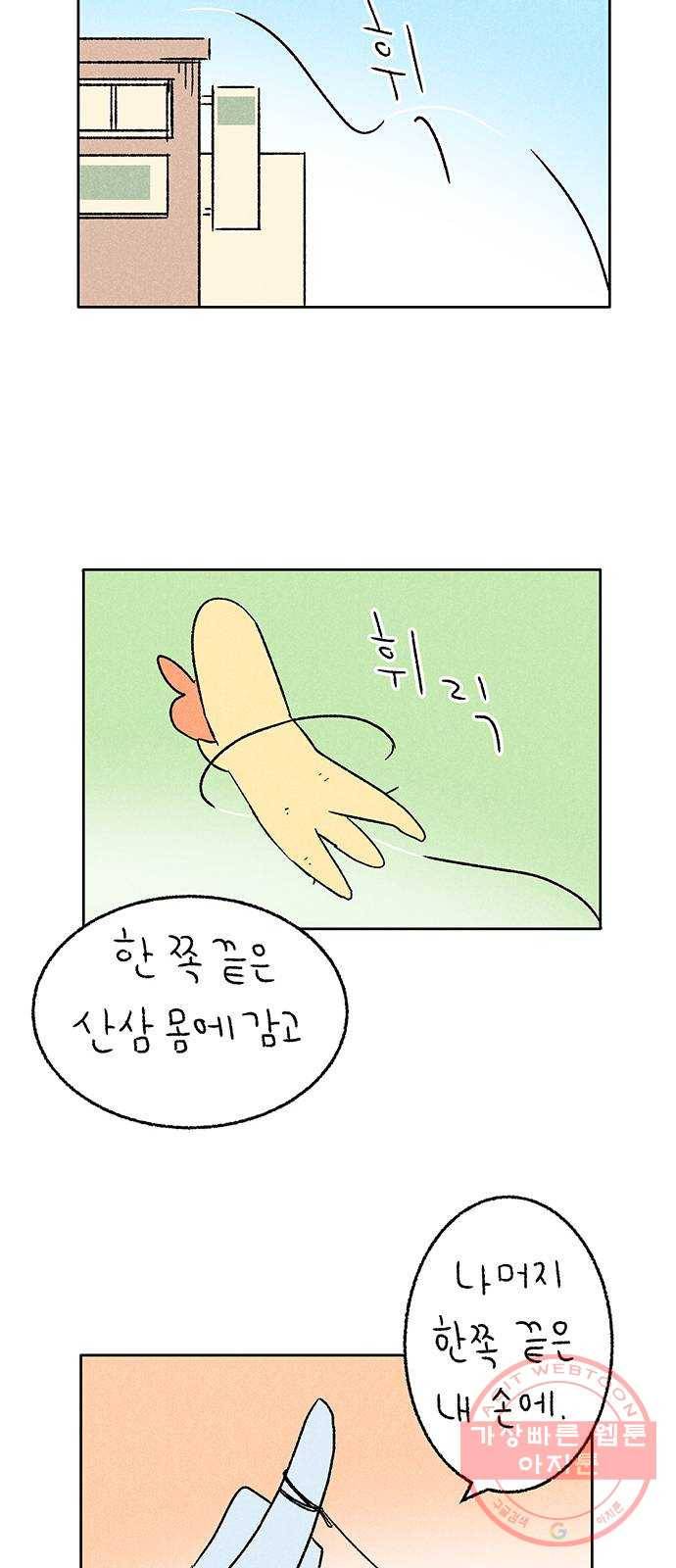 대신 심부름을 해다오 21화 60
