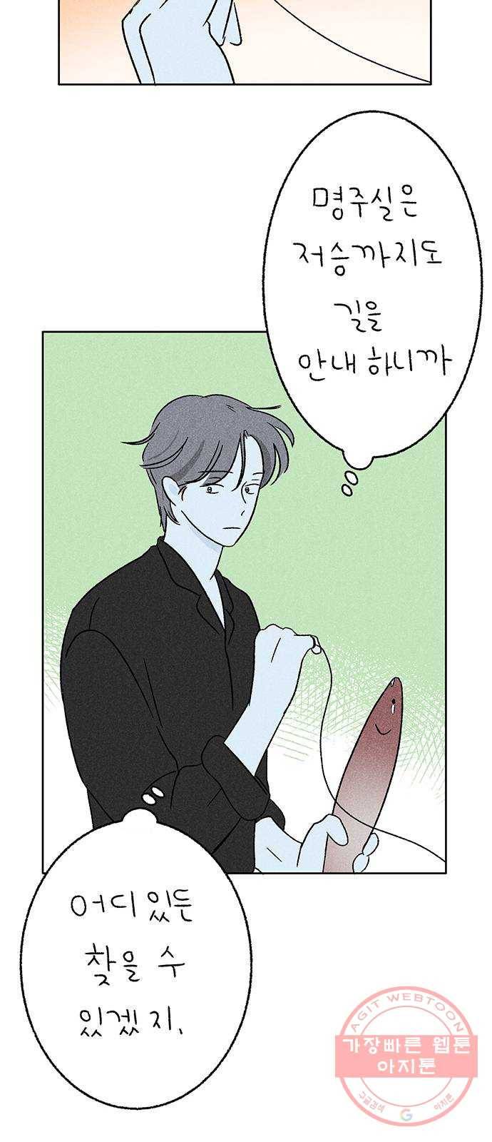 대신 심부름을 해다오 21화 61