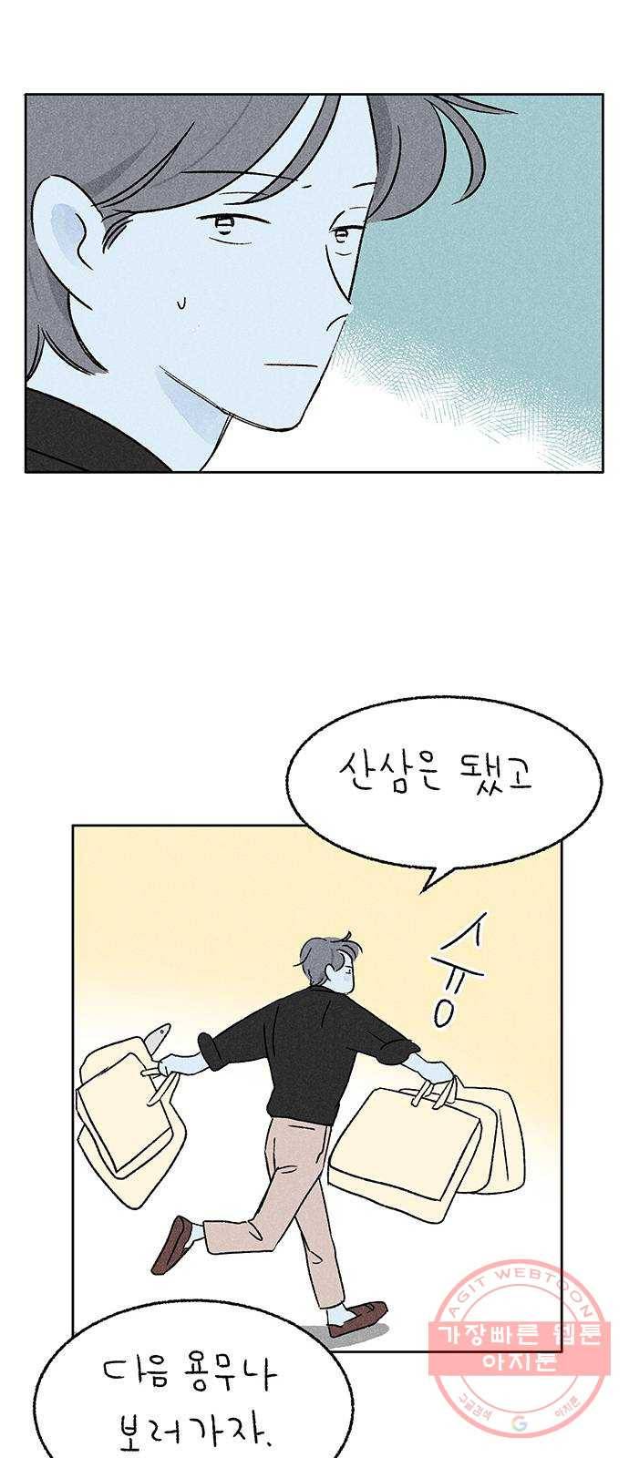 대신 심부름을 해다오 21화 62