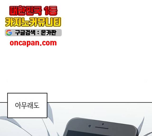 오피스 누나 이야기 48화 24