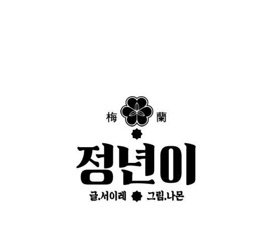 정년이 102화 1