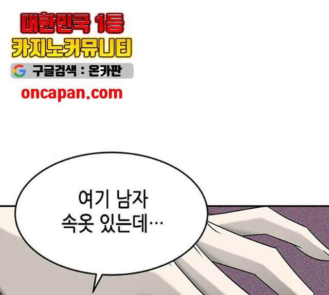 올가미(네이버) 98화 22