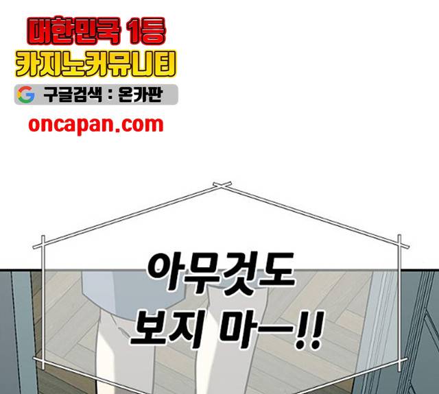 올가미(네이버) 98화 37