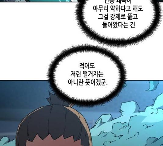 오파츠 오파츠 72화 9