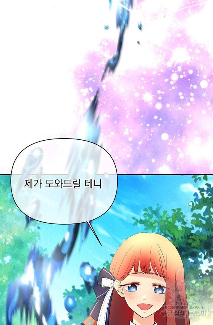 기간한정 공주님 48화 3