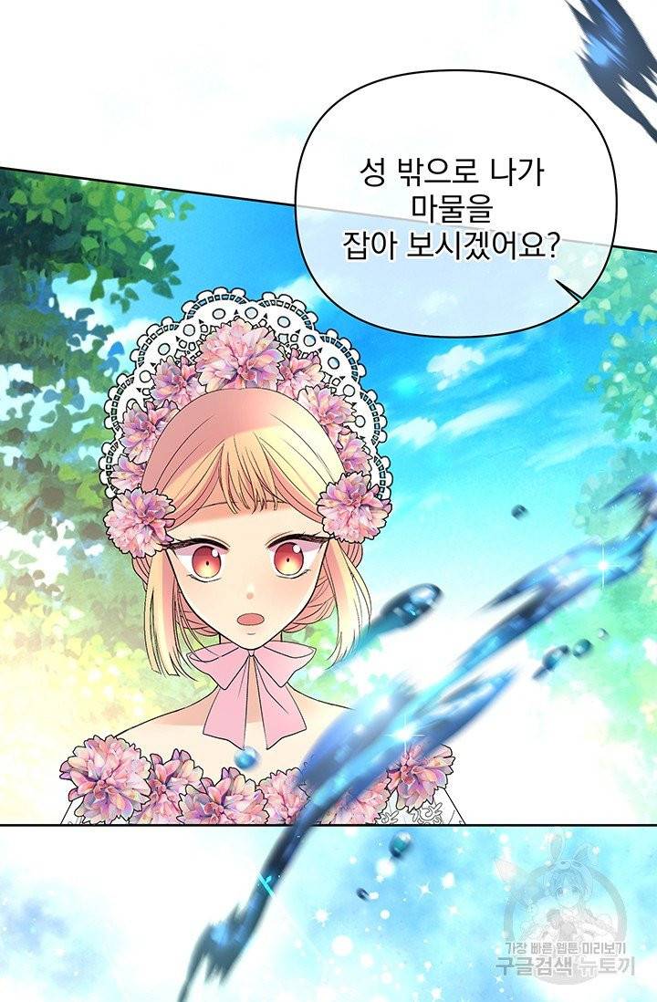 기간한정 공주님 48화 5