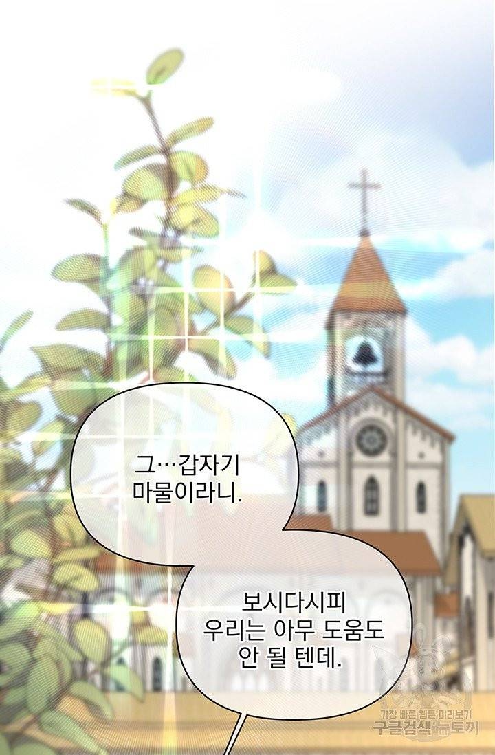기간한정 공주님 48화 7