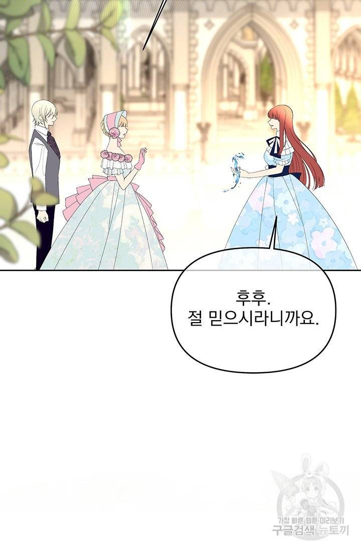 기간한정 공주님 48화 8