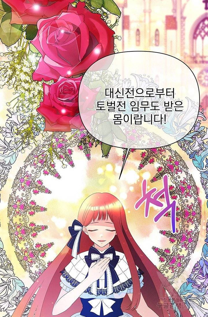 기간한정 공주님 48화 10