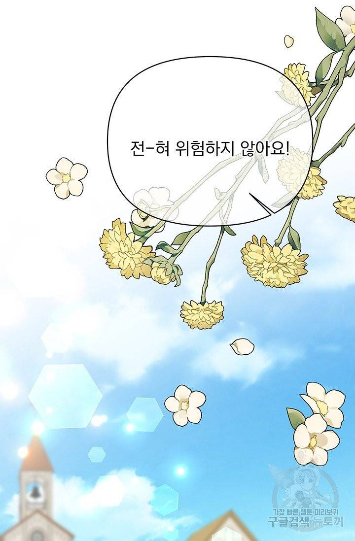 기간한정 공주님 48화 13