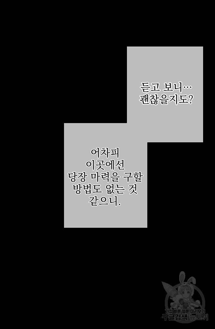 기간한정 공주님 48화 15