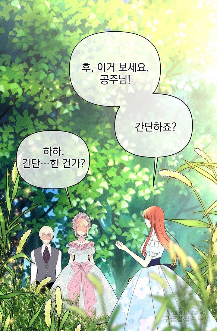 기간한정 공주님 48화 26