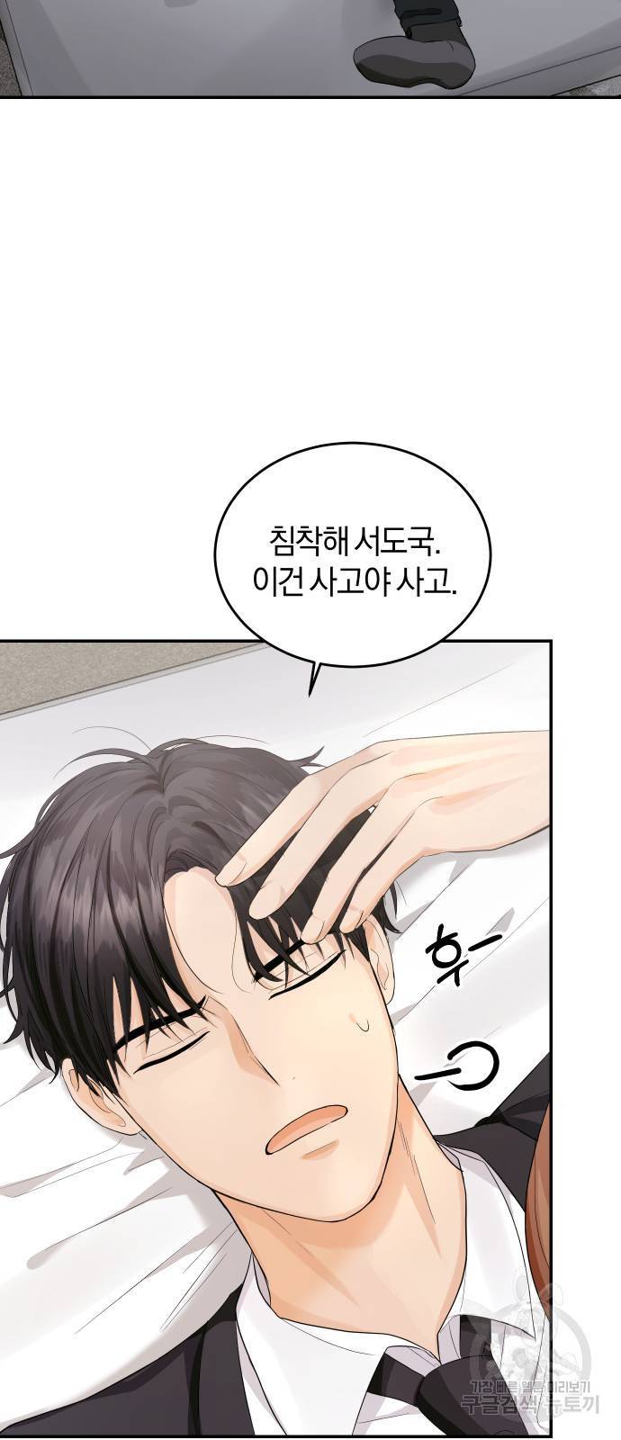 완벽한 결혼의 정석 6화 2