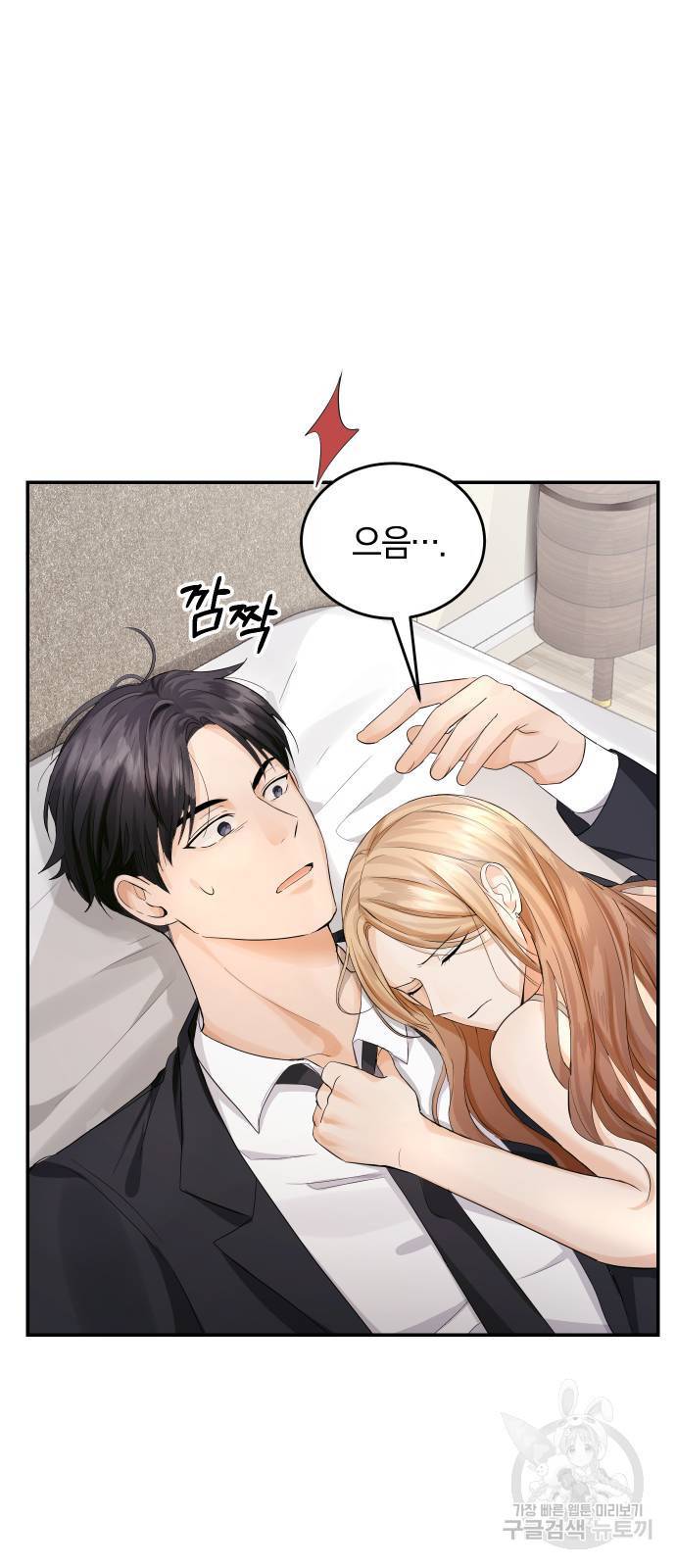 완벽한 결혼의 정석 6화 3
