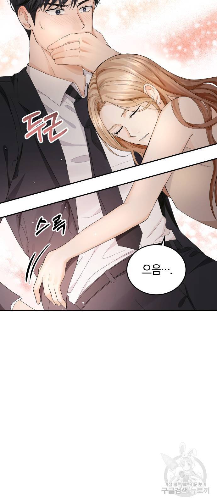 완벽한 결혼의 정석 6화 6