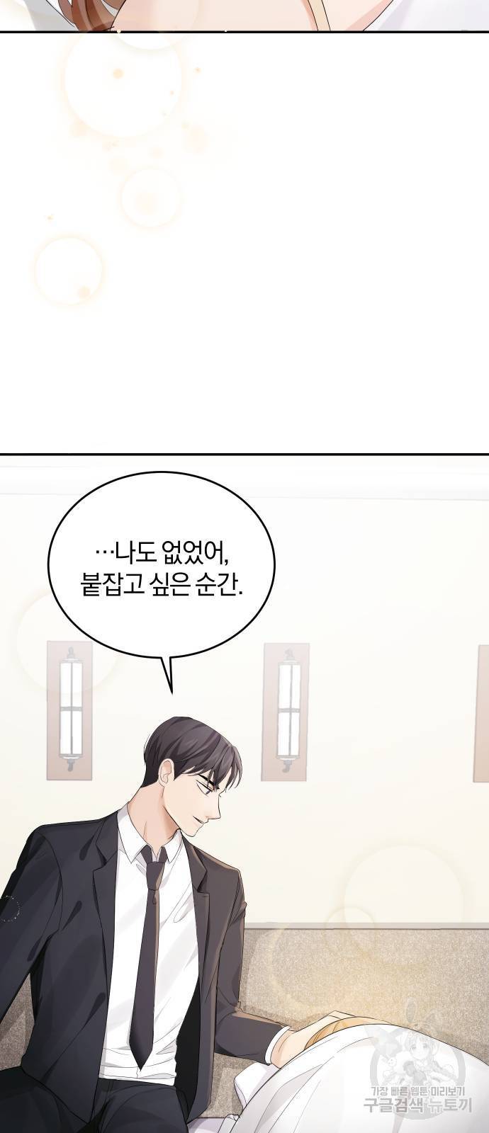 완벽한 결혼의 정석 6화 13