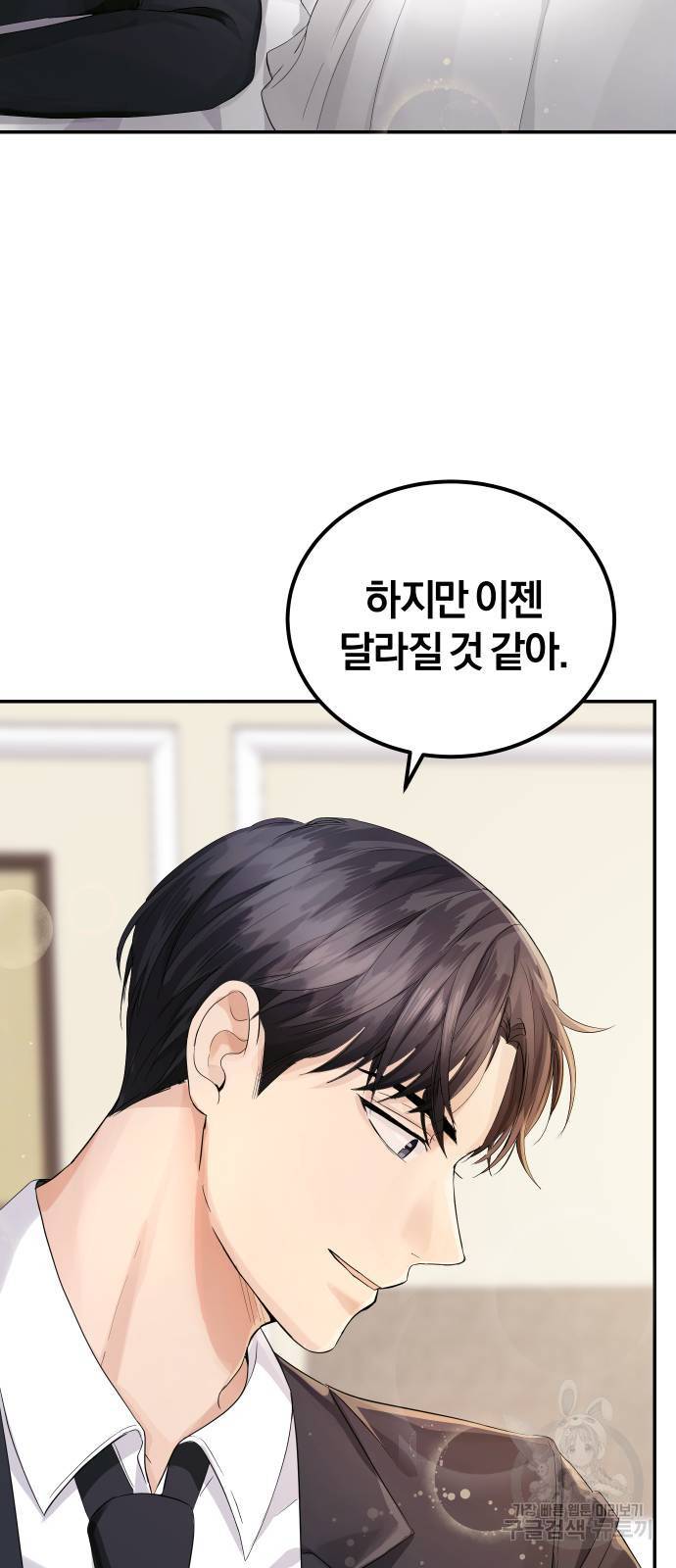 완벽한 결혼의 정석 6화 14