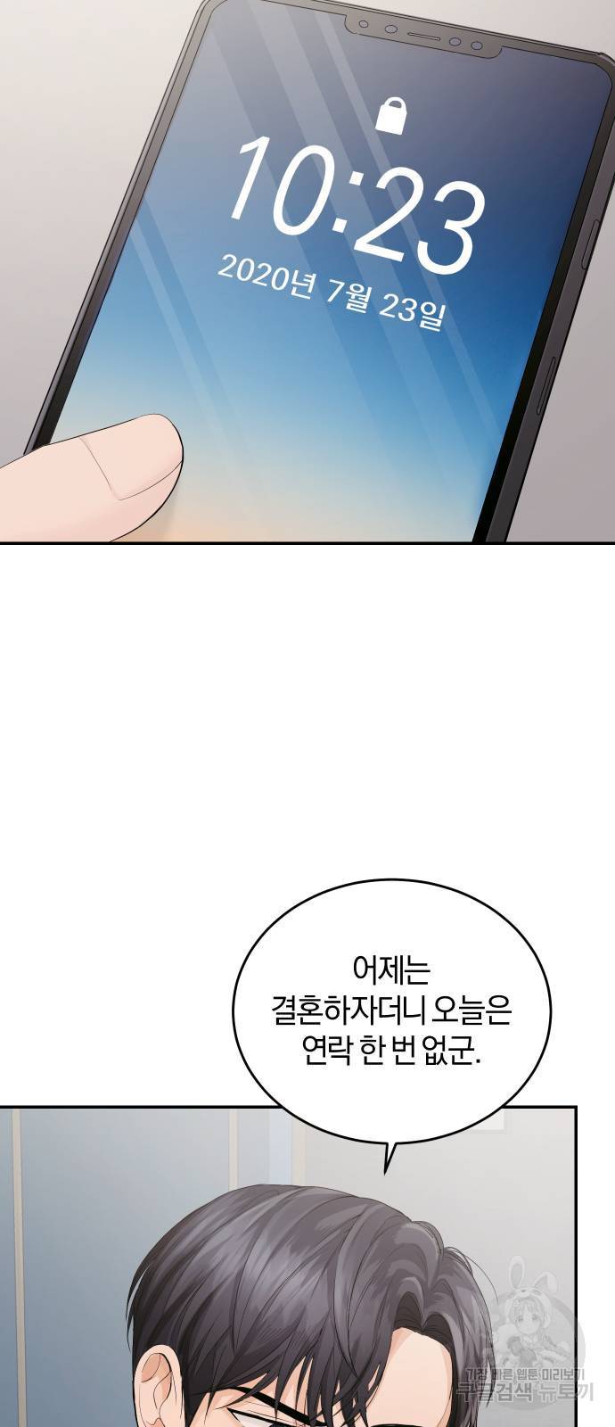 완벽한 결혼의 정석 6화 18