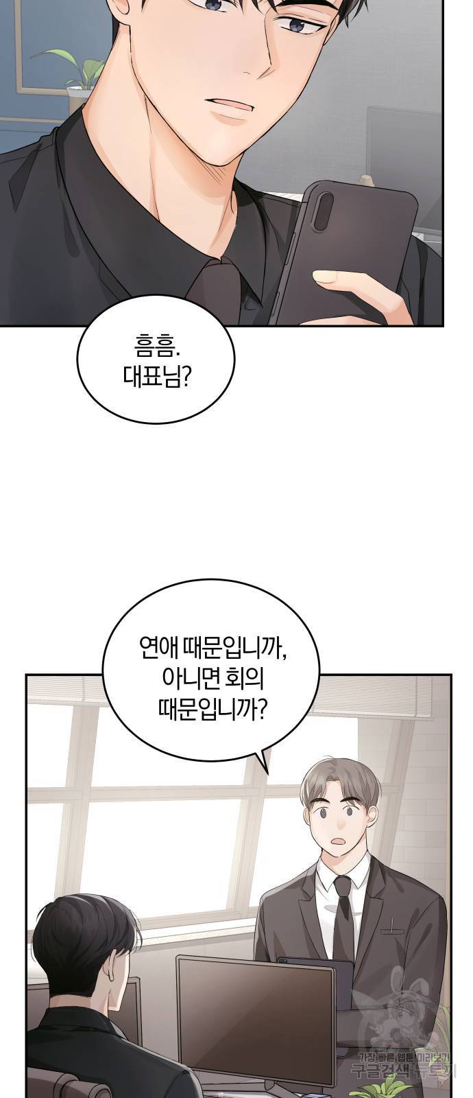 완벽한 결혼의 정석 6화 19