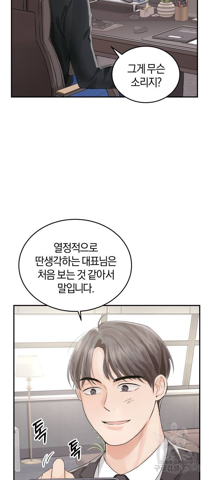 완벽한 결혼의 정석 6화 20