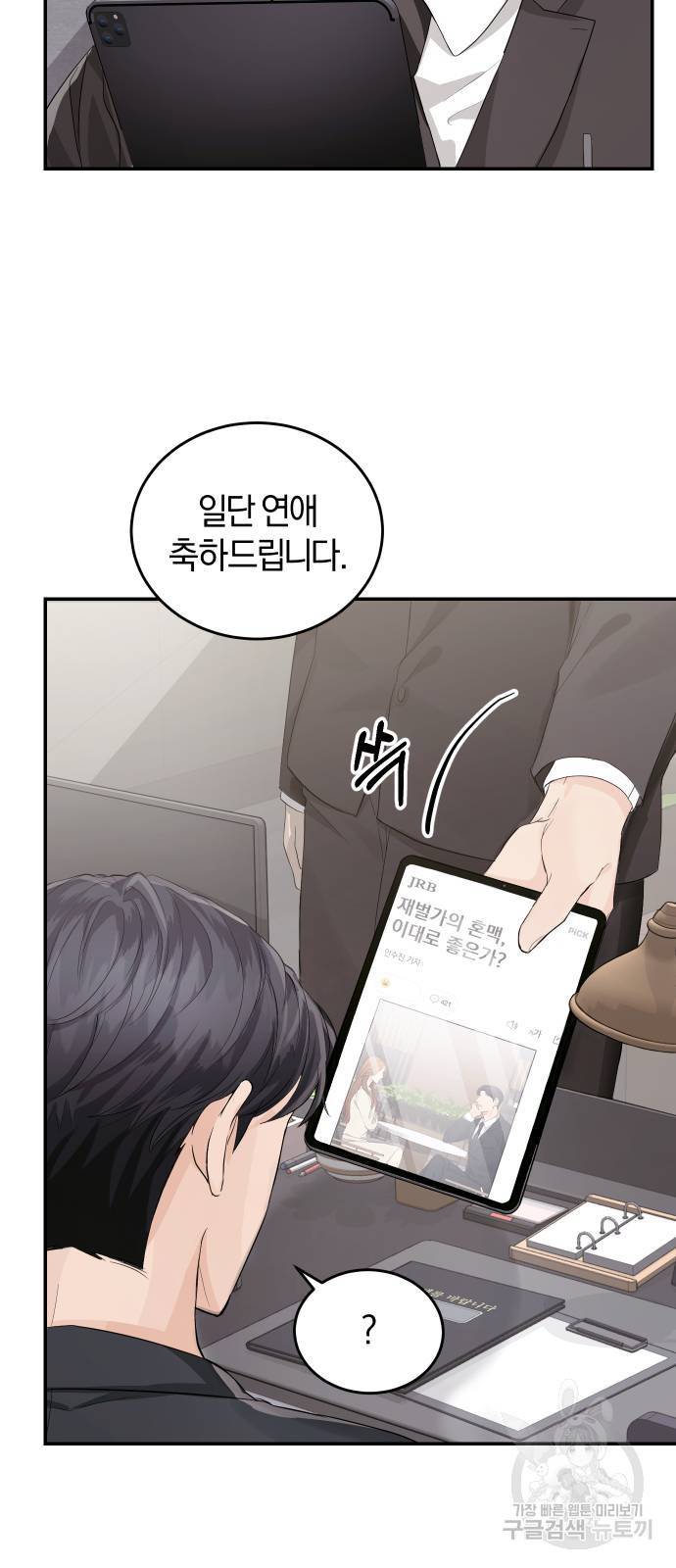 완벽한 결혼의 정석 6화 21