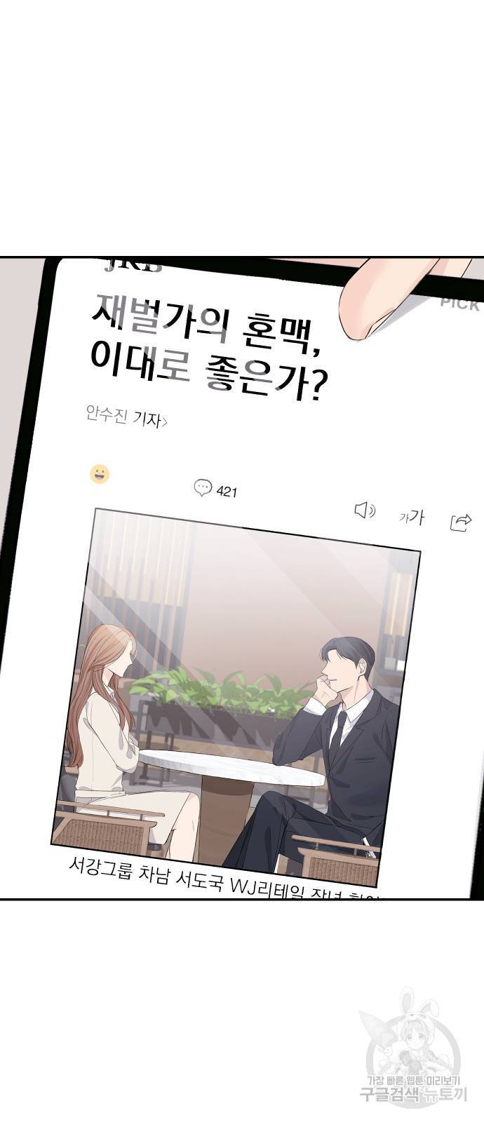 완벽한 결혼의 정석 6화 22
