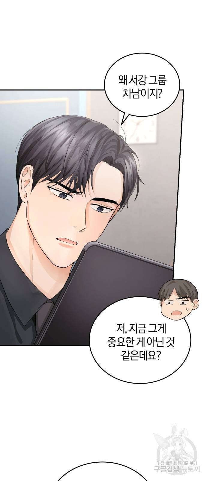 완벽한 결혼의 정석 6화 23
