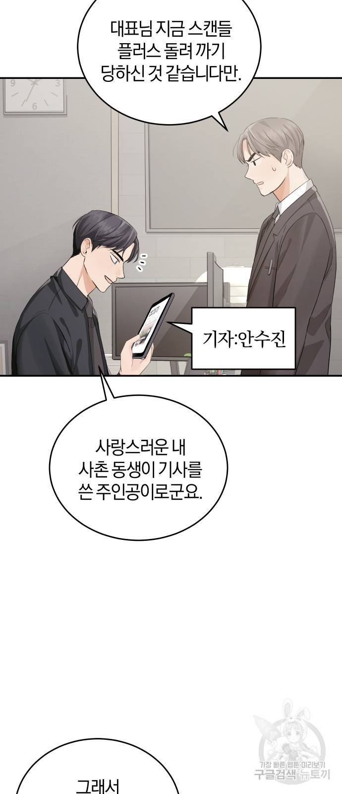완벽한 결혼의 정석 6화 24