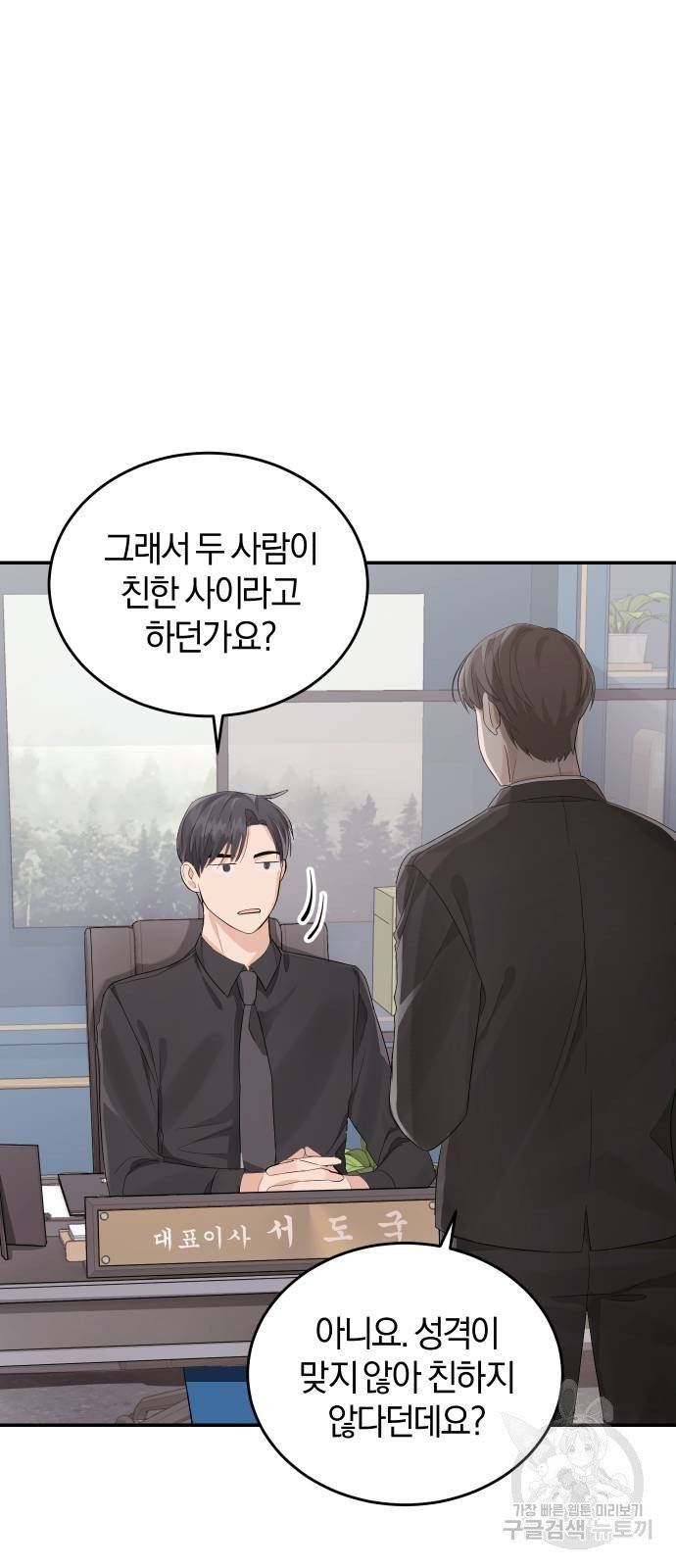 완벽한 결혼의 정석 6화 27