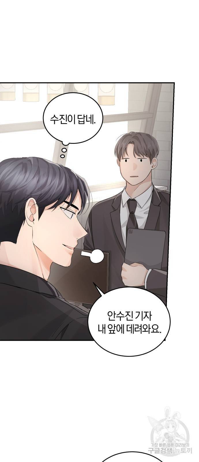 완벽한 결혼의 정석 6화 28