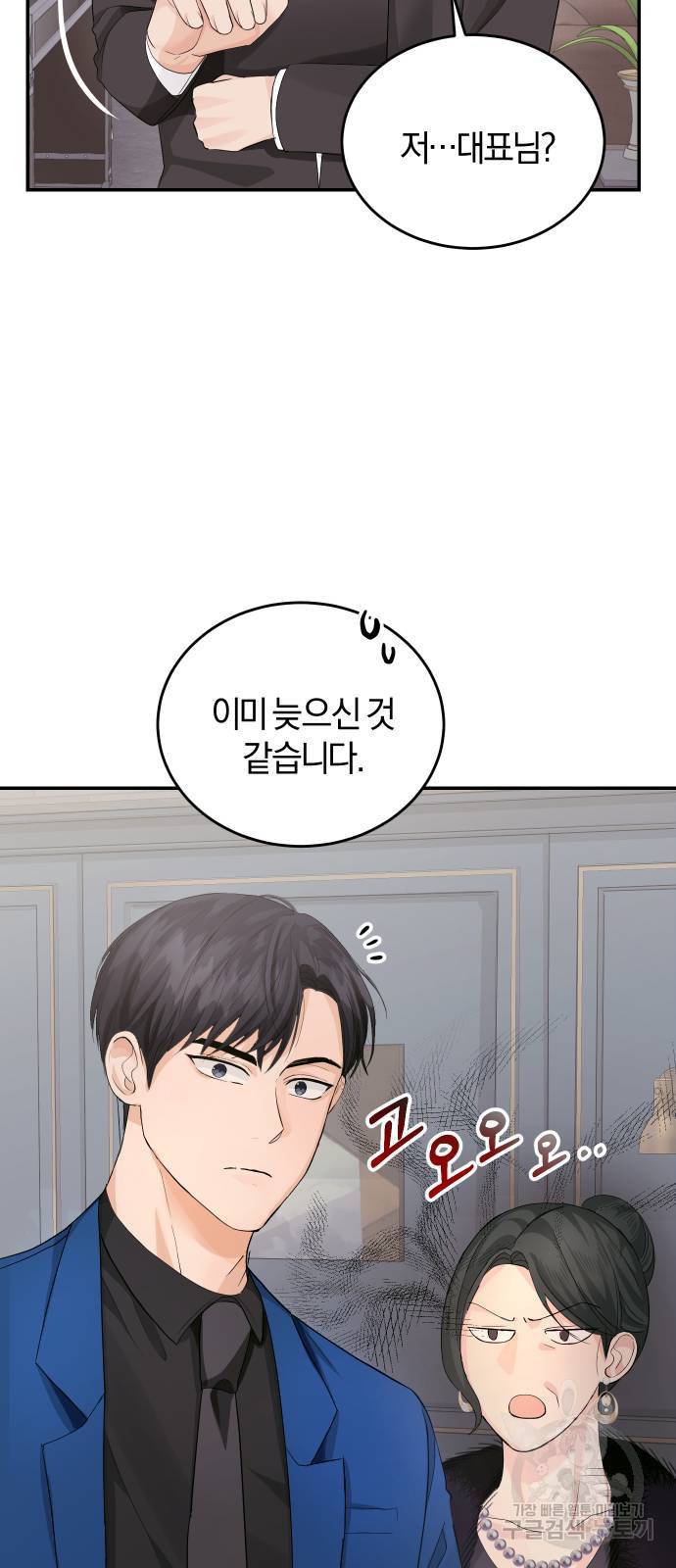 완벽한 결혼의 정석 6화 35